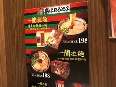 -一蘭拉面(铜锣湾店)