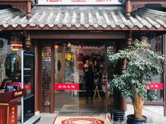-万重锦·人文川菜馆(骡马市店)