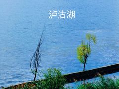 -丽江泸沽湖景区