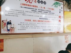 -吴淞老街砂锅馄饨(北兴路店)