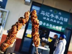 -景泰马记电烤串