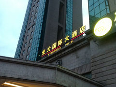 -上海光大会展中心国际大酒店