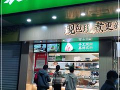 门面-袁记云饺(鼓楼店)