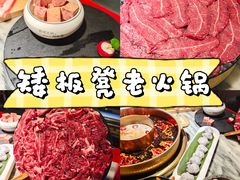 -矮板凳老火锅(宽窄巷子店)