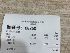 -老头爱马仕酸豇豆炒饭(丰富路店)