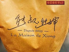 -熊叔熊婶面包房(团结湖店)
