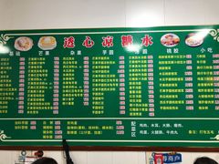 -透心凉糖水(听海居店)