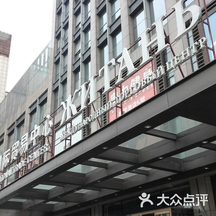 日坛国际贸易中心
