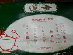 账单-香港蓮香樓(上環店)