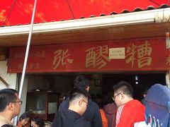 -张醪糟