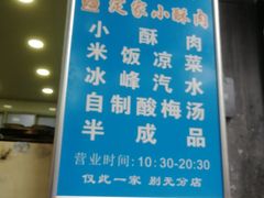 -定家小酥肉·清真(回民街店)