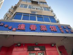 -逢春菜馆天津菜(胜利路店)