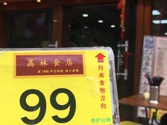 -荔林食店(西华路店)