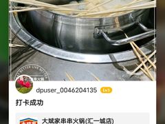 -大斌家串串火锅(汇一城店)