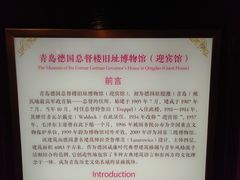 -青岛德国总督楼旧址博物馆