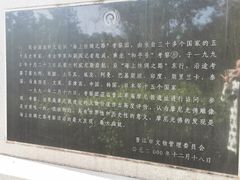 -草庵摩尼教遗址公园