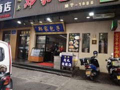 -郑家包子牛肉拉面(尚勤路店)