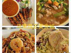 -马来西亚美食街