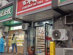 -百年义利(东直门店)