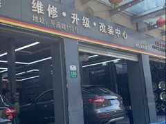 -爱车行 奥迪 奔驰 宝马 保时捷 路虎 专业 维修保养 原厂 奥迪改装升级 中心(静安店)