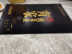 -有家酸菜鱼(苏州绿宝广场店)