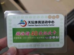-天坛游泳馆