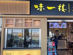 -味一楼兰州拉面(机场一店)