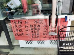-袁妈红豆汤(重庆总店)