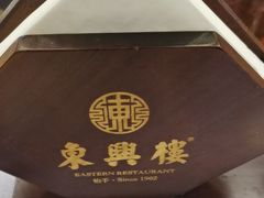 -东兴楼(通州店)