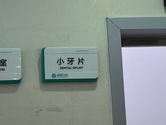 -团圆口腔·种植中心(锦江院区)