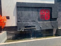 -庭院·冰煮羊·北京涮肉(西单店)