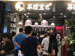 等位区-茶理宜世(东方宝泰店)