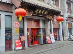 -马凯餐厅(地安门店)