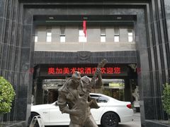 -奥加美术馆