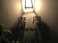 -素咫咖啡CLIFEROSE