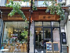 门面-蜜舍咖啡(洋人街店)