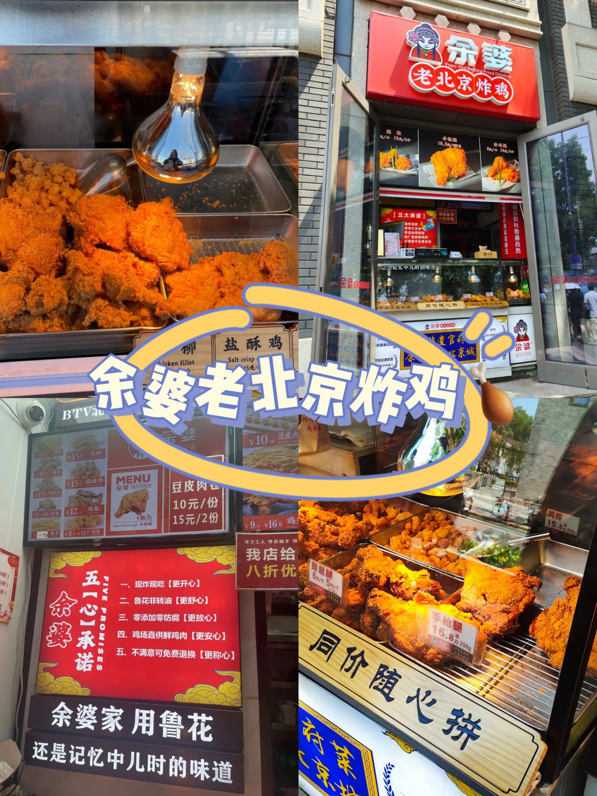 老北京炸鸡哪家强6015北新桥余婆炸鸡必须榜上有名