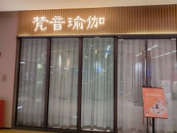 -FineYoga梵音瑜伽·普拉提