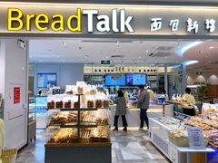 -BreadTalk面包新语·烘焙蛋糕(金光华广场店)