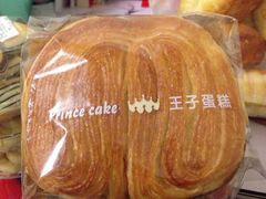 -王子蛋糕(嘉和城店)
