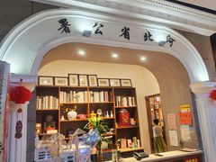 -津沽传奇(红桥水木天成店)