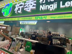 -柠季·手打柠檬茶(静安大悦城北座B1店 )