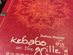 -克比叔叔印度餐厅Kebabs on the Grille(人民广场店)