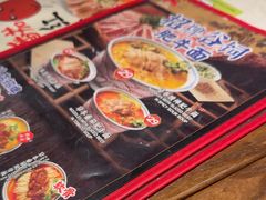 -和府捞面(曹路花园城店)