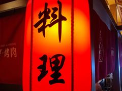 门面-明洞阿姨·韩式酱蟹烤肉·创意料理(三元桥店)