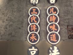 -老米记酒酿铺(科巷店)