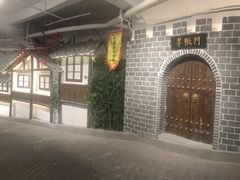 -庆合府重庆大排档(紫都城店)