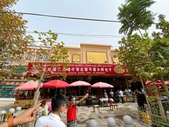 门面-玉龙喀什有名爱可德木烤包子