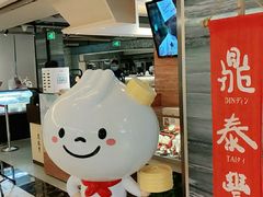 -鼎泰丰(当代商城店)