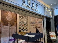 -香港富临皇宫(扬名广场店)